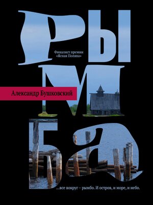 cover image of Рымба